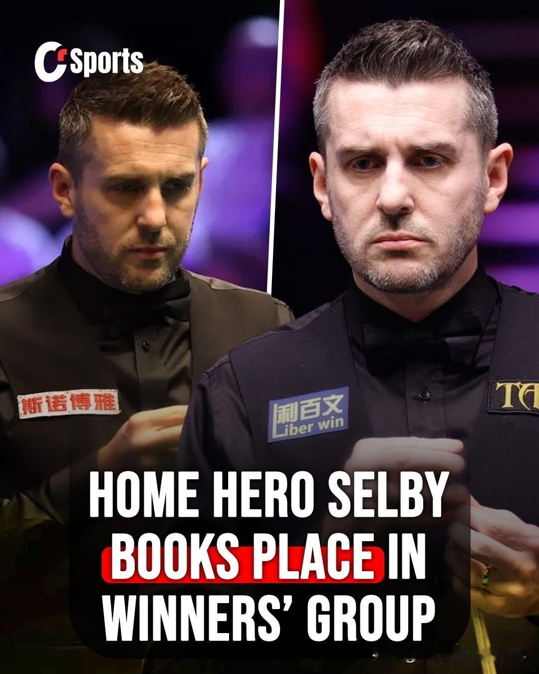 马克·塞尔比成功晋级冠军联赛斯诺克胜者组，卫冕之路依然充满希望！

塞尔比在莱斯