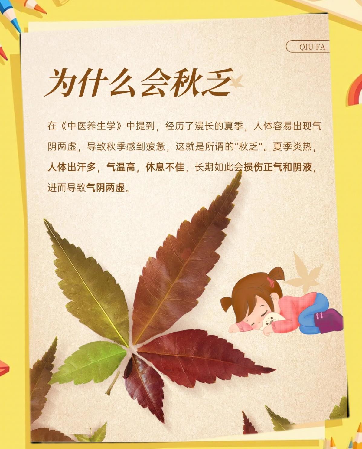 中医解释秋乏的原因 随着夏季的热烈过去，秋天悄悄来临，你是否感到特别容易疲惫？中