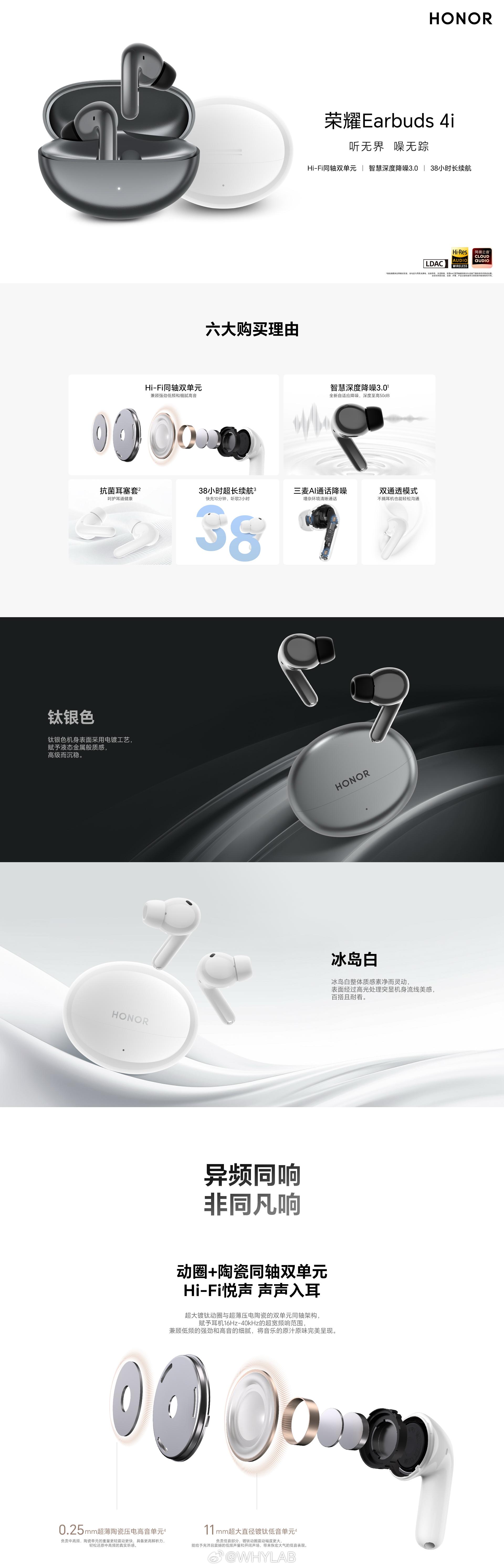 荣耀新入耳式耳机 Earbuds 4i 跳过了今天的发布会直接上架商城，有冰岛白