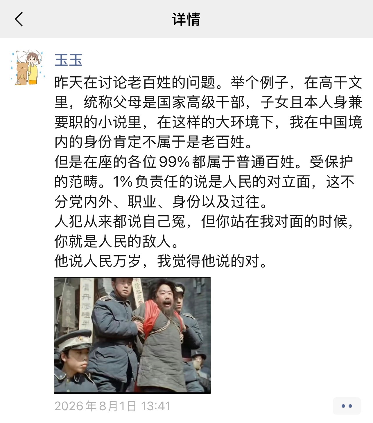 我不是老百姓！我不是应该受保护人群！ ​​​