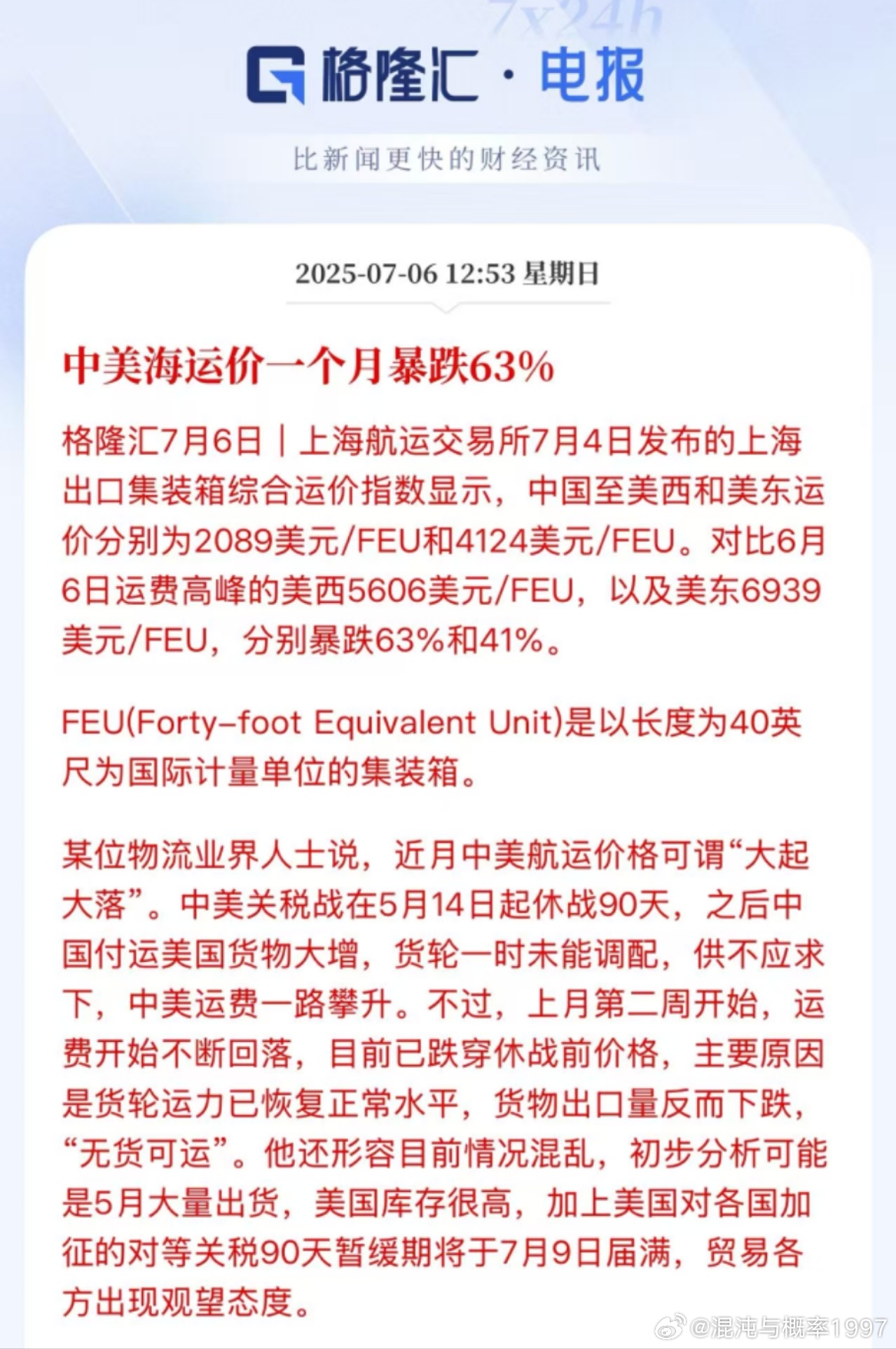 中美海运价暴跌63%库存太多了 ​​​