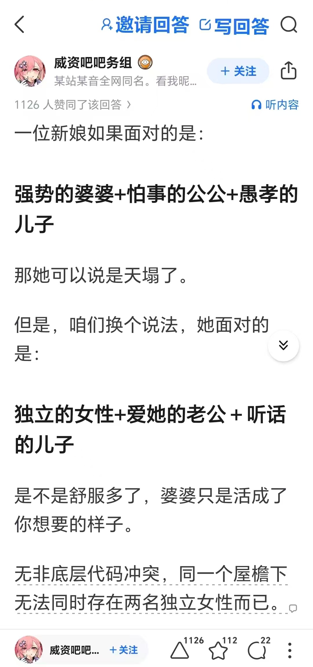 如果人类有同理心，那么婆媳关系应该很铁才对。而事实上，婆媳关系却是中国社会的老大