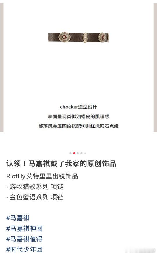 马嘉祺的臂环是项链谁懂马嘉祺把项链当臂环戴谁能第一眼看出这个臂环原本是项链啊！马