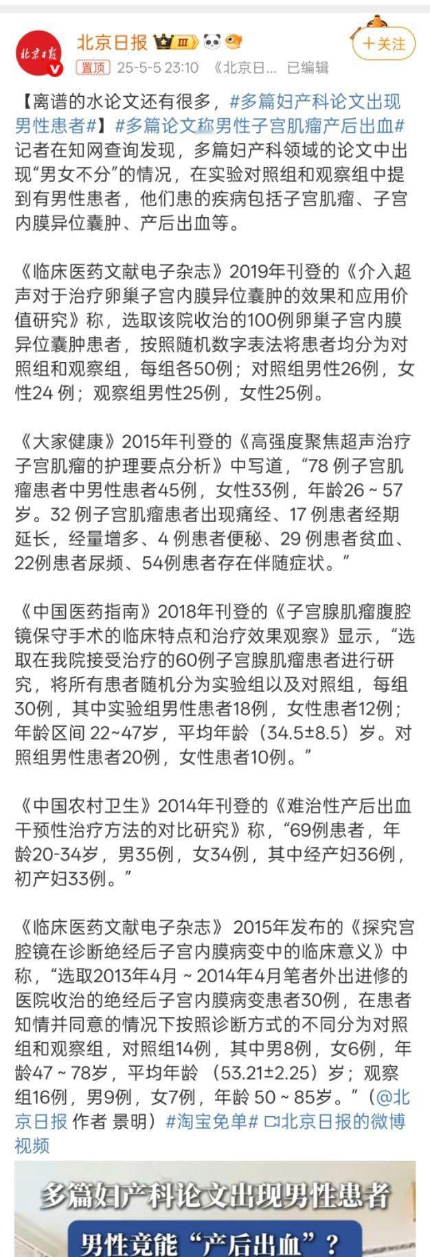 多篇妇产科论文出现男性患者太奇葩了[允悲] ​​​