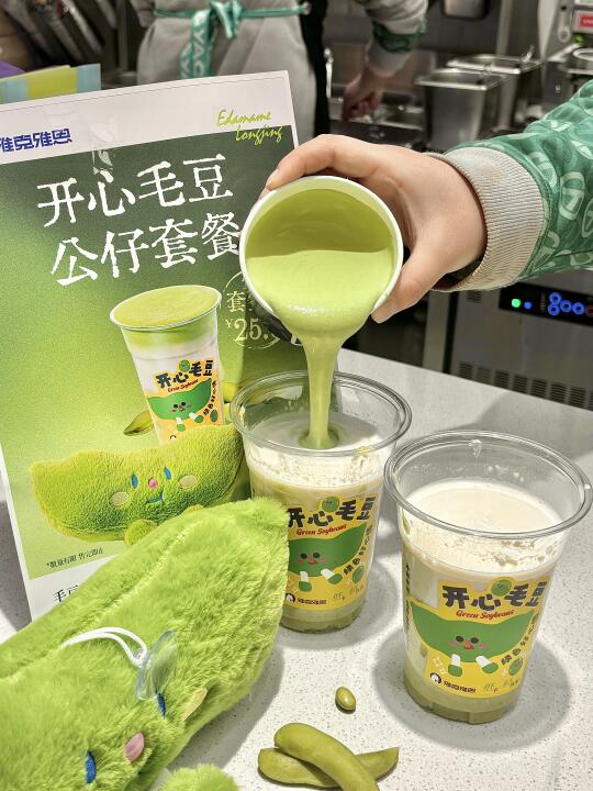 我嘞个豆！毛豆都能做成奶茶了吗😂