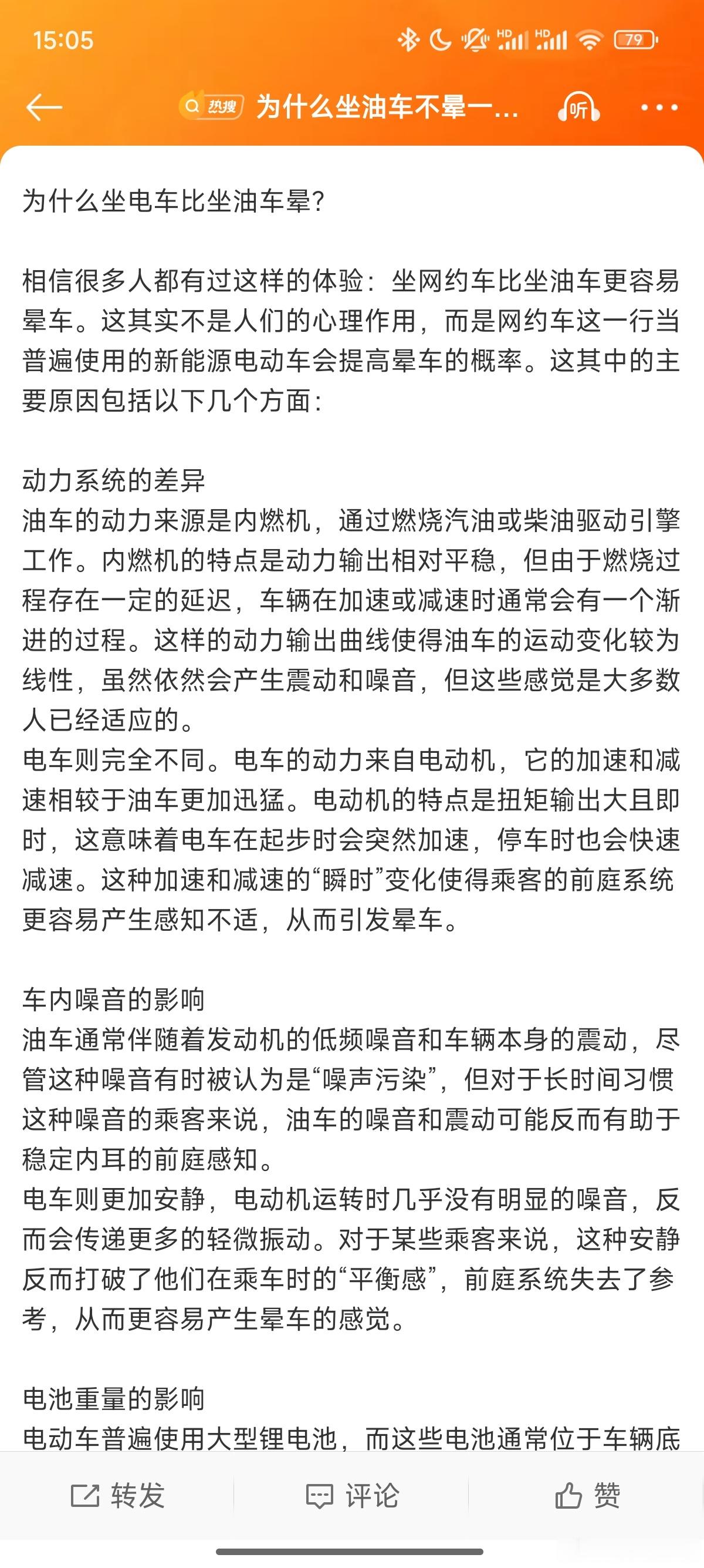#坐电车比坐油车更容易晕是为啥#我觉得是驾驶人的脚法[笑cry]因为电车与油车提