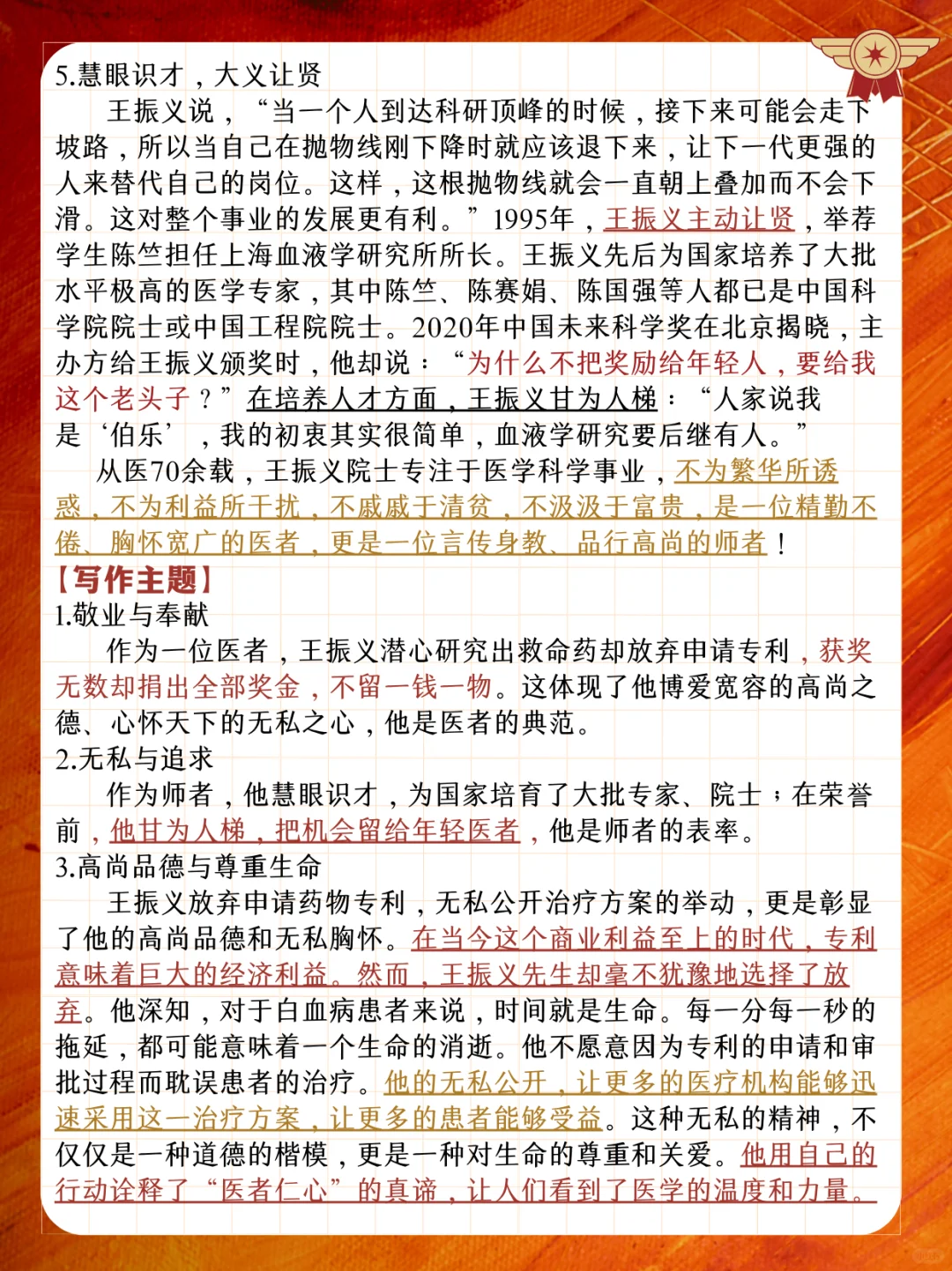 🎖️致敬永不熄灭的星✨把勋章们写进作文里～