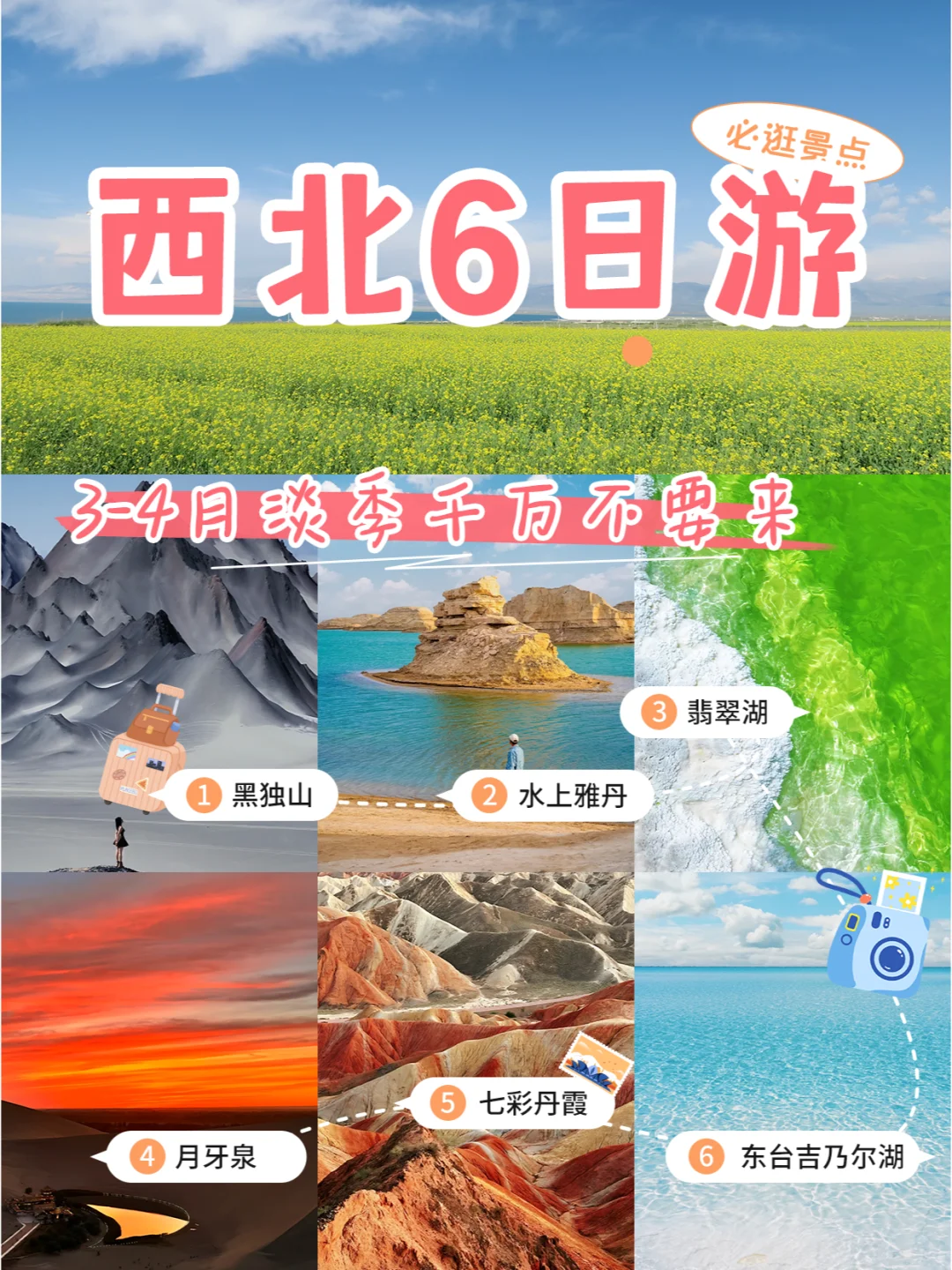 3-4月份淡季千万不要来西北。。。。