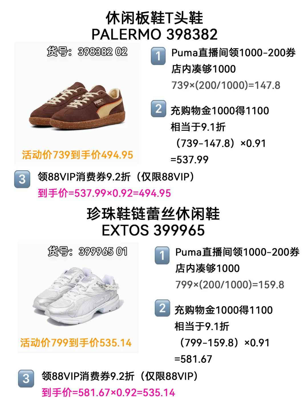 2024Puma双十一凑单技巧❗️精准薅🐑❗️