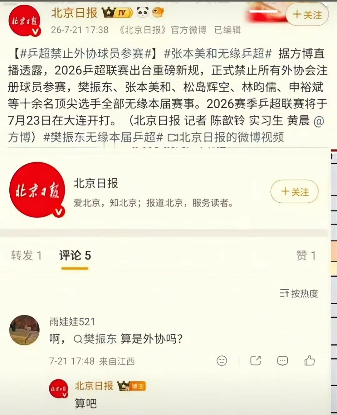 难怪国乒越来越差
