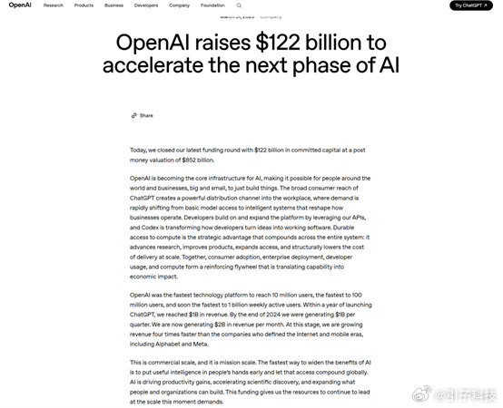 【OpenAI最新估值5.88万亿元OpenAI完成一轮1220亿美元融资 】4