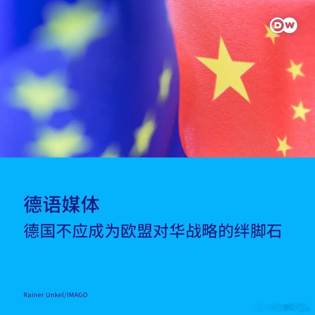 荒谬，德国对华还不够激进？前日，德国《商报》发表评论，要求德国放弃温和立场、统一