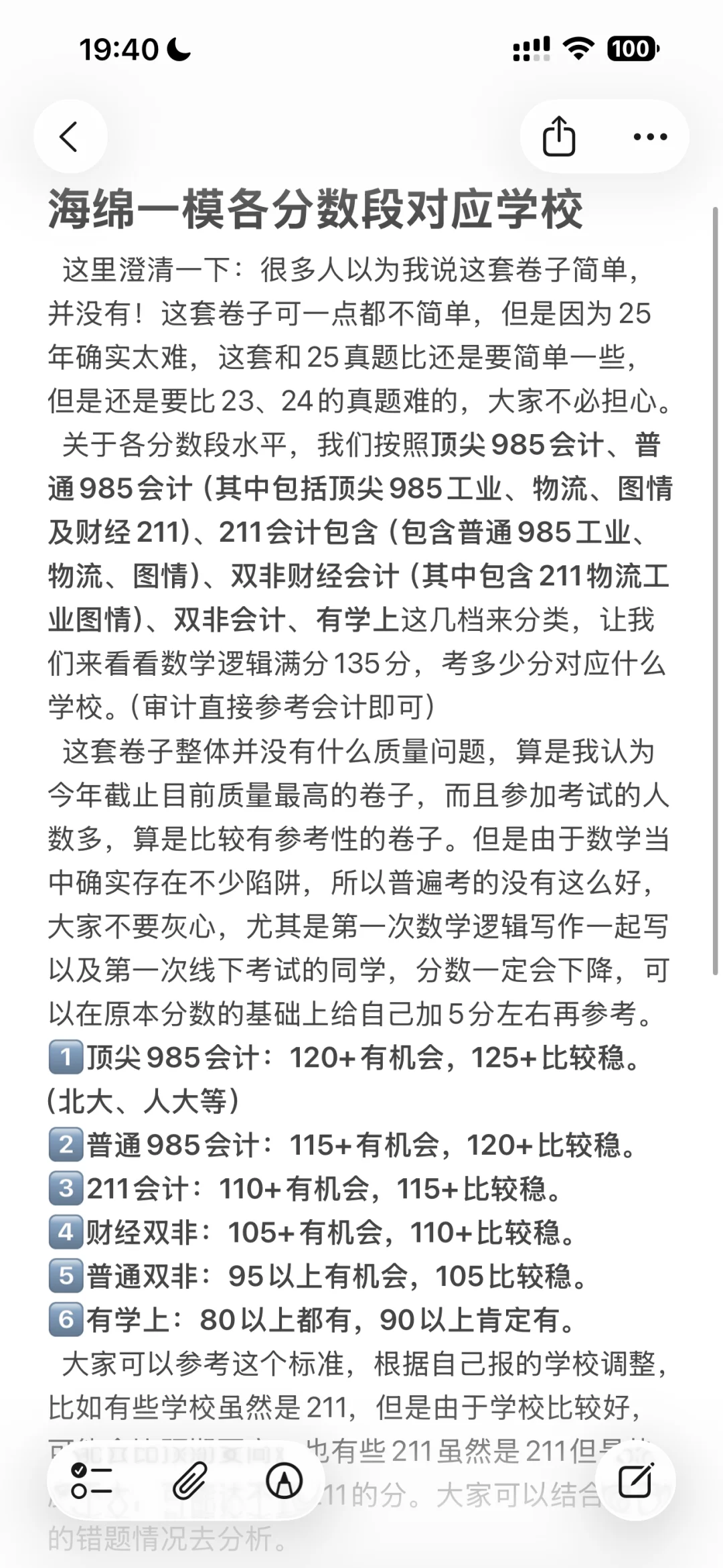 海绵一模各分数段对应学校