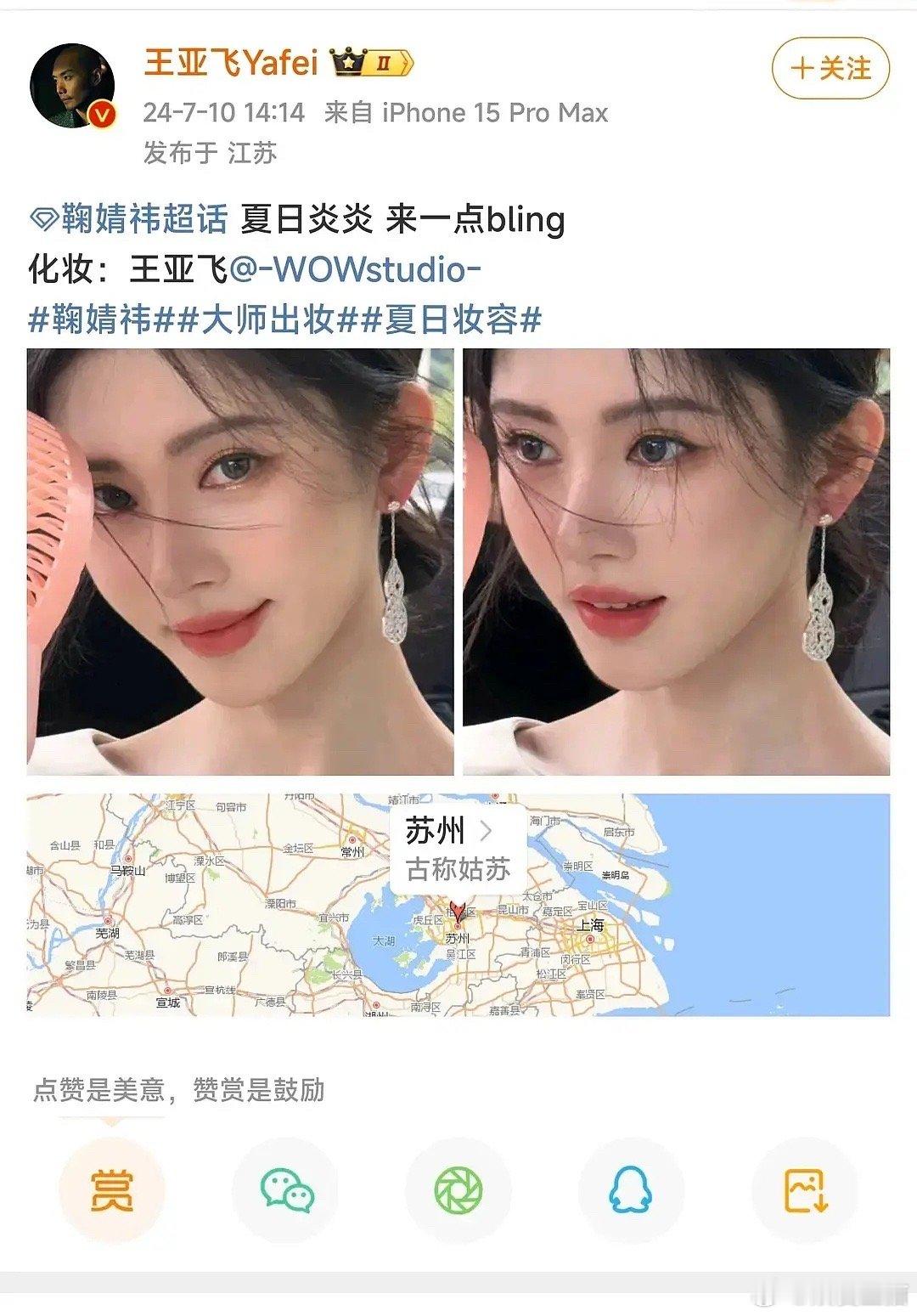 鞠婧祎离开丝芭之后和知名化妆师合作了，离开之前一个都没合作吧？ ​​​