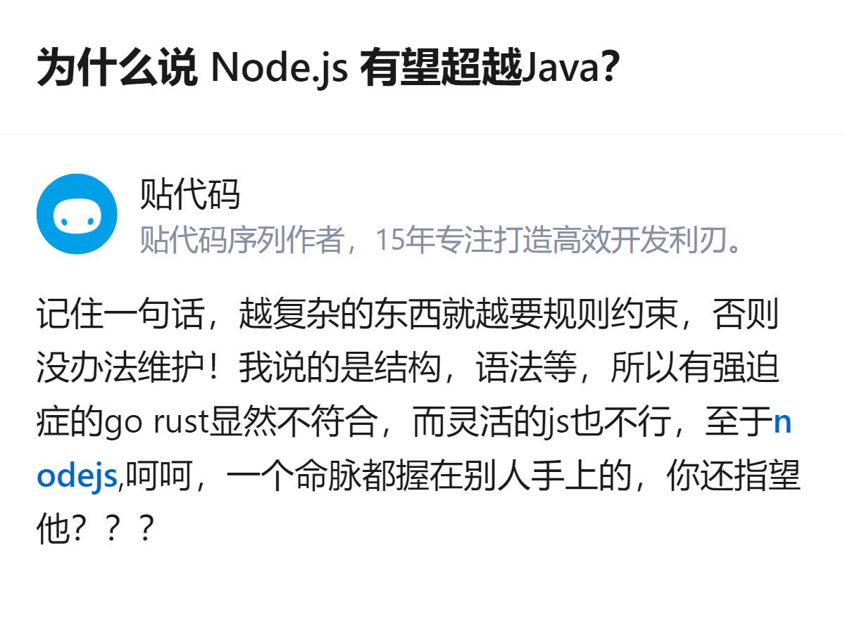 Node.js 想超越 Java 根本不现实，毕竟它的核心命脉都攥在别人手里，连