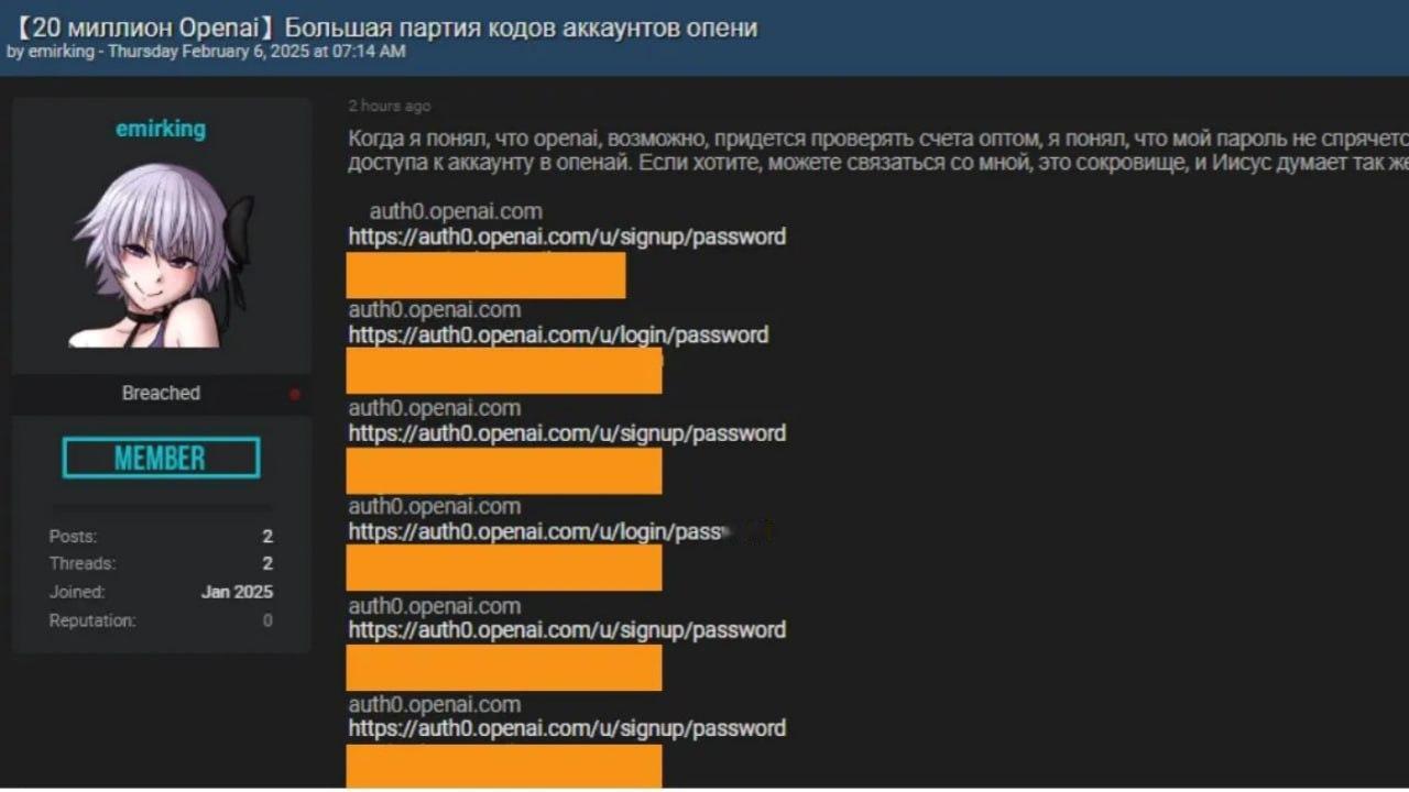 BreachForums 黑客论坛有人出售 200 万名 OpenAI 账户密码