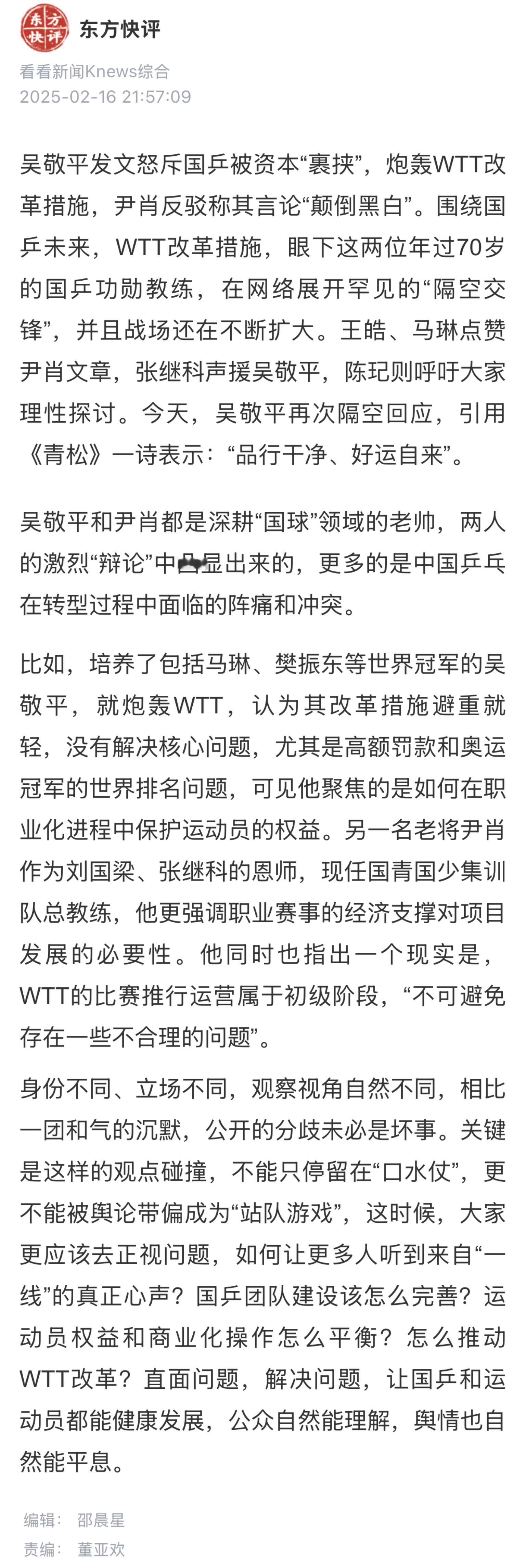 吴敬平尹肖的争论折射国乒转型之痛 转自看看新闻：“国乒团队建设该怎么完善？运动员