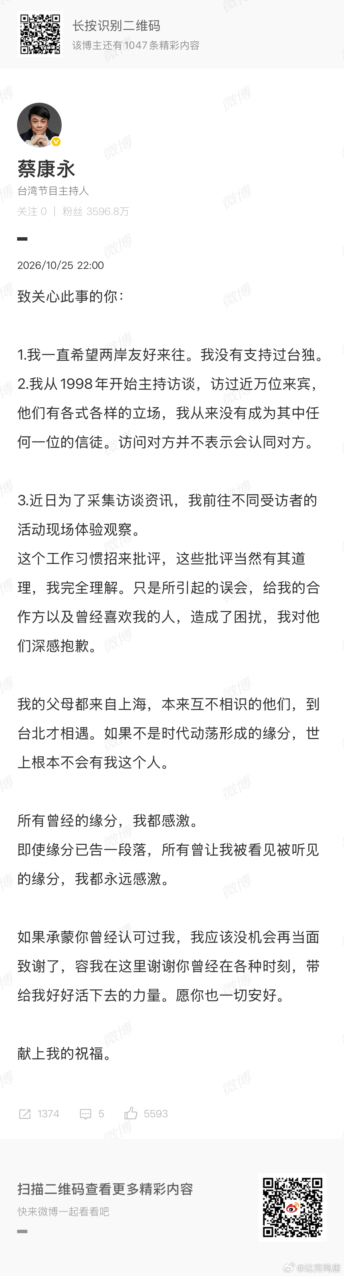 蔡康永发微博了，看来合作商挺多的估计违约金有点多了。你看第三条写的“给我的合作方