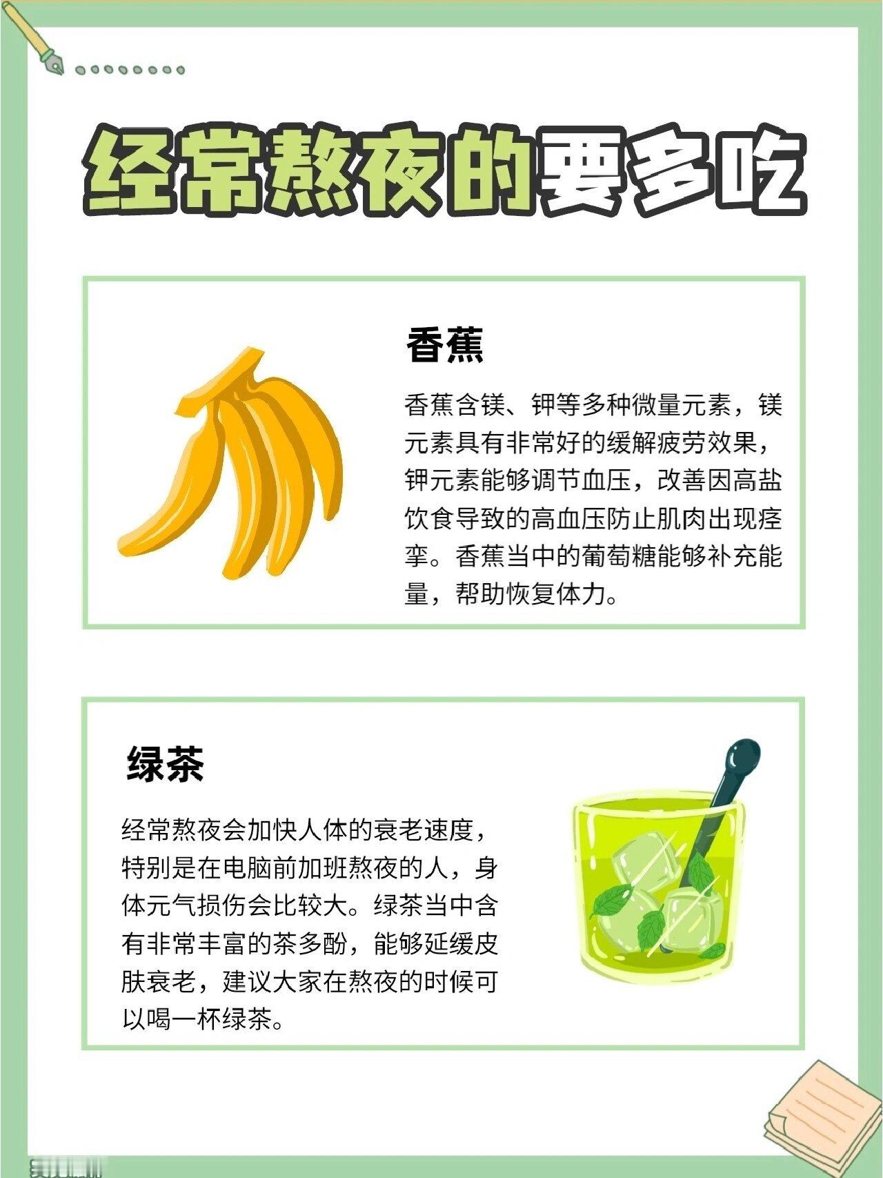 经常熬夜的人，建议常吃这8种食物！比敷面膜，化妆品管用，“熬夜族”赶紧吃起来[打