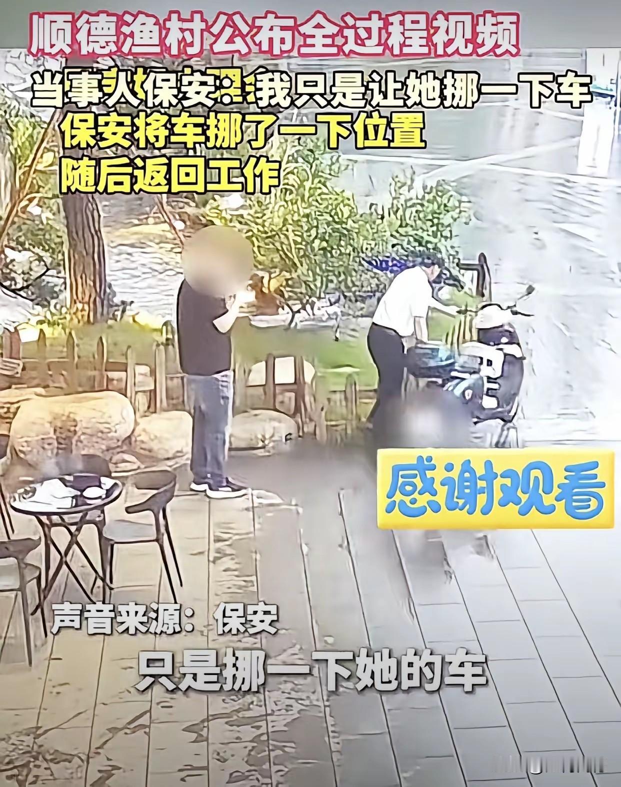 顺德渔村保安驱赶避雨母子事件，从全网怒喷到公布完整监控反转，短短几天舆论就经历了