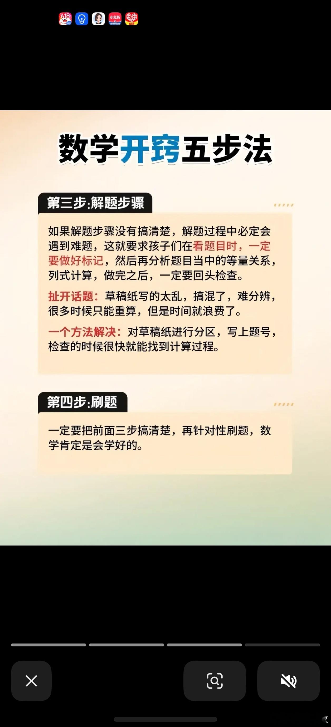 数学要开窍就这五步 