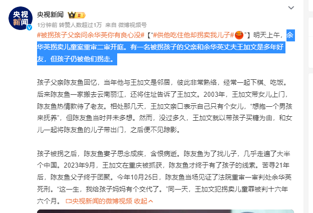 供他吃住他却拐卖我儿子 余华英拐卖儿童案重审二审开庭。有一名被拐孩子的父亲和余华