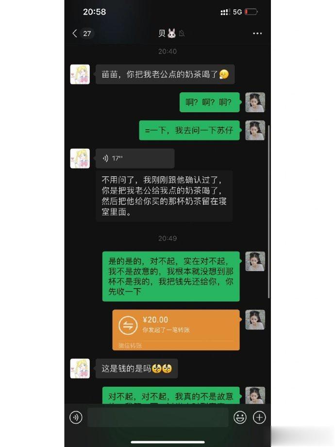 误喝了室友男友点的奶茶，她要我发朋友圈道歉 ​​​