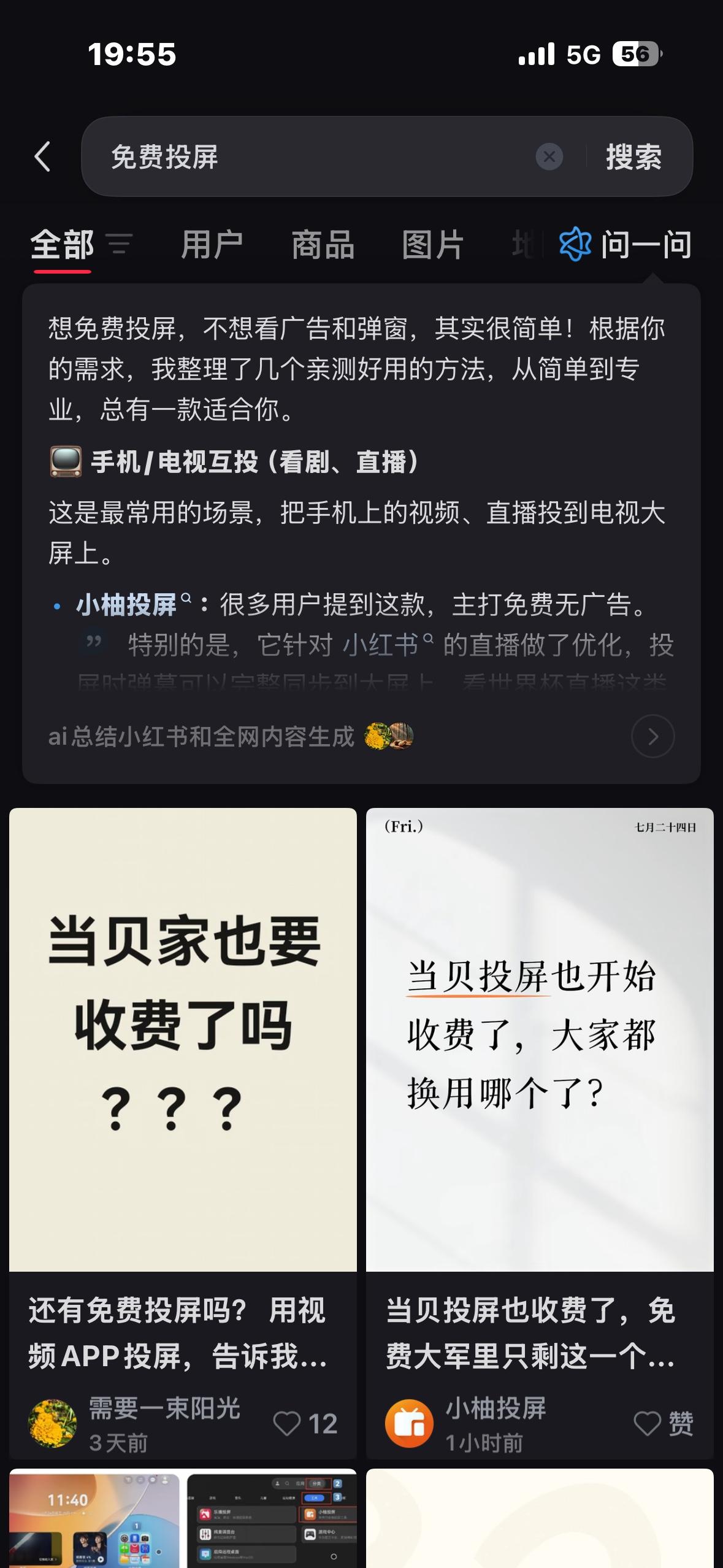 乐播投屏收费后，当贝投屏也收费了。现在知名的投屏软件里只有小柚投屏还在坚持免费无