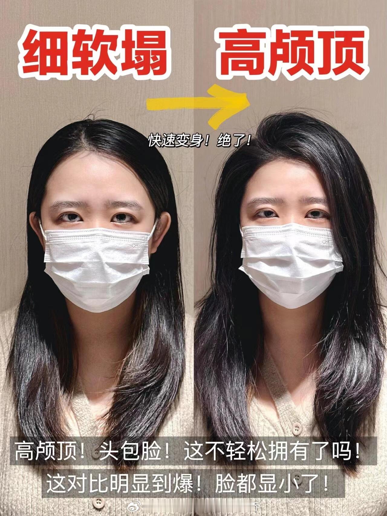 化妆师都推荐的定型喷雾用来做造型 高颅顶太好用了按照图片的步骤做就好了！干的很快