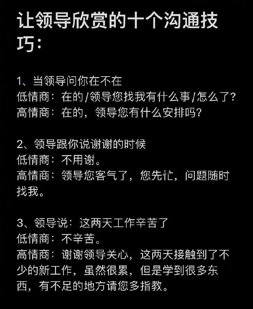 让领导欣赏的十个沟通技
巧: