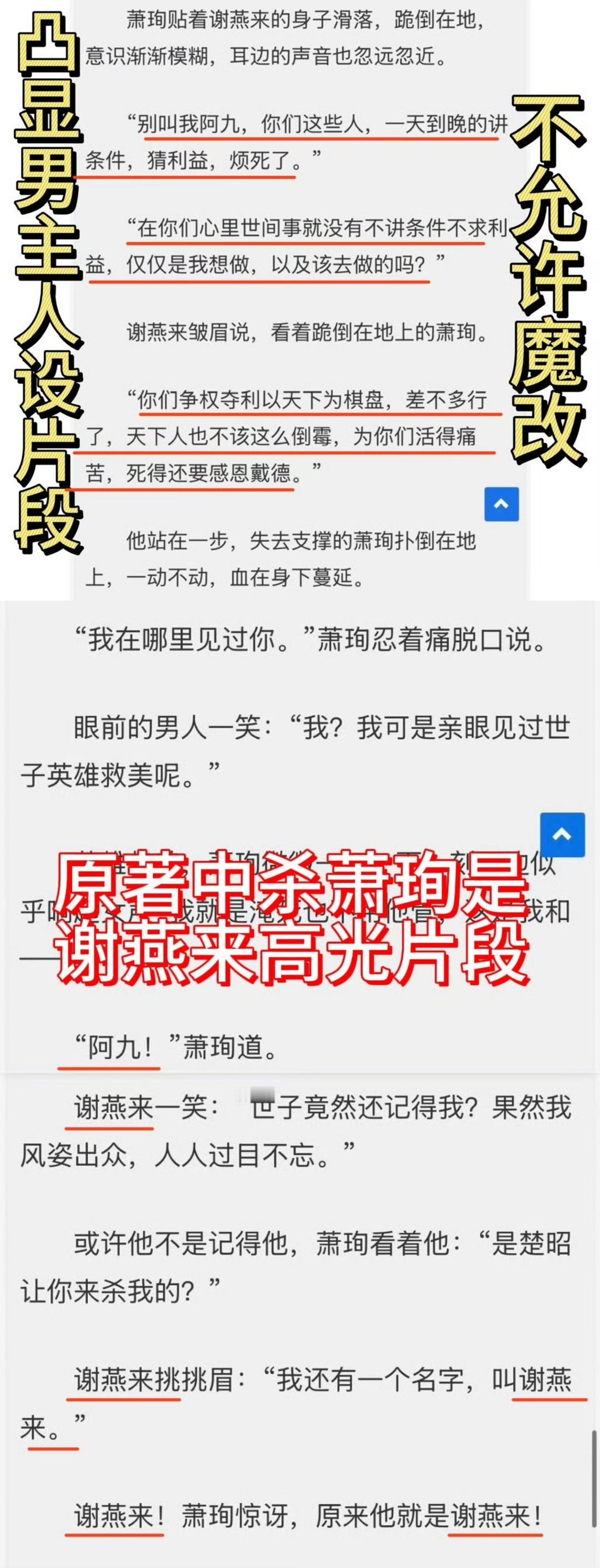 周翊然粉丝向《翘楚》剧组维权，男主谢燕来高光被转嫁给其他角色、人设被魔改削弱 ​