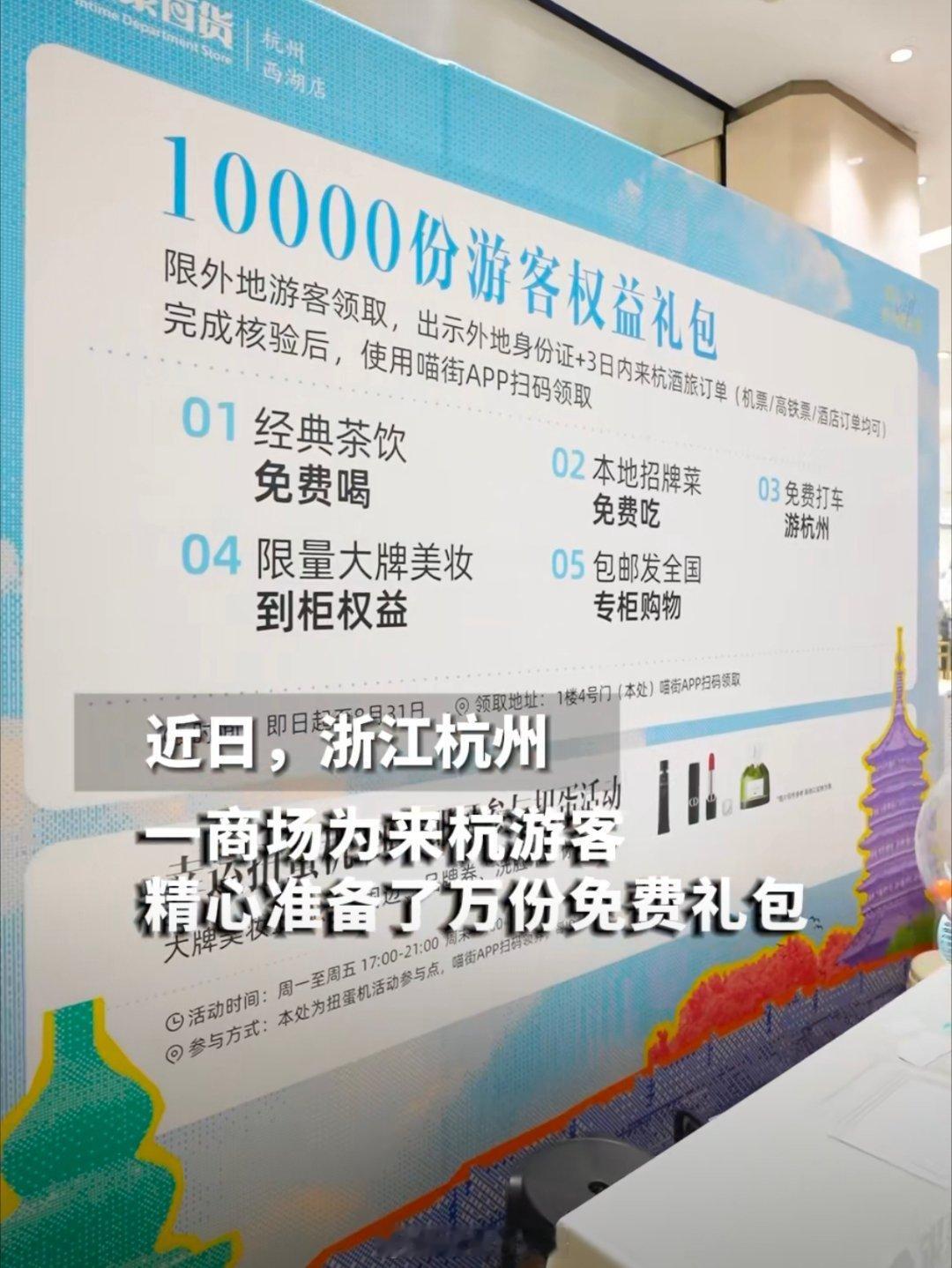 10000份来杭游客礼包随机馋坏一个本地人来杭游客收到免费礼包直呼贴心不得不说现