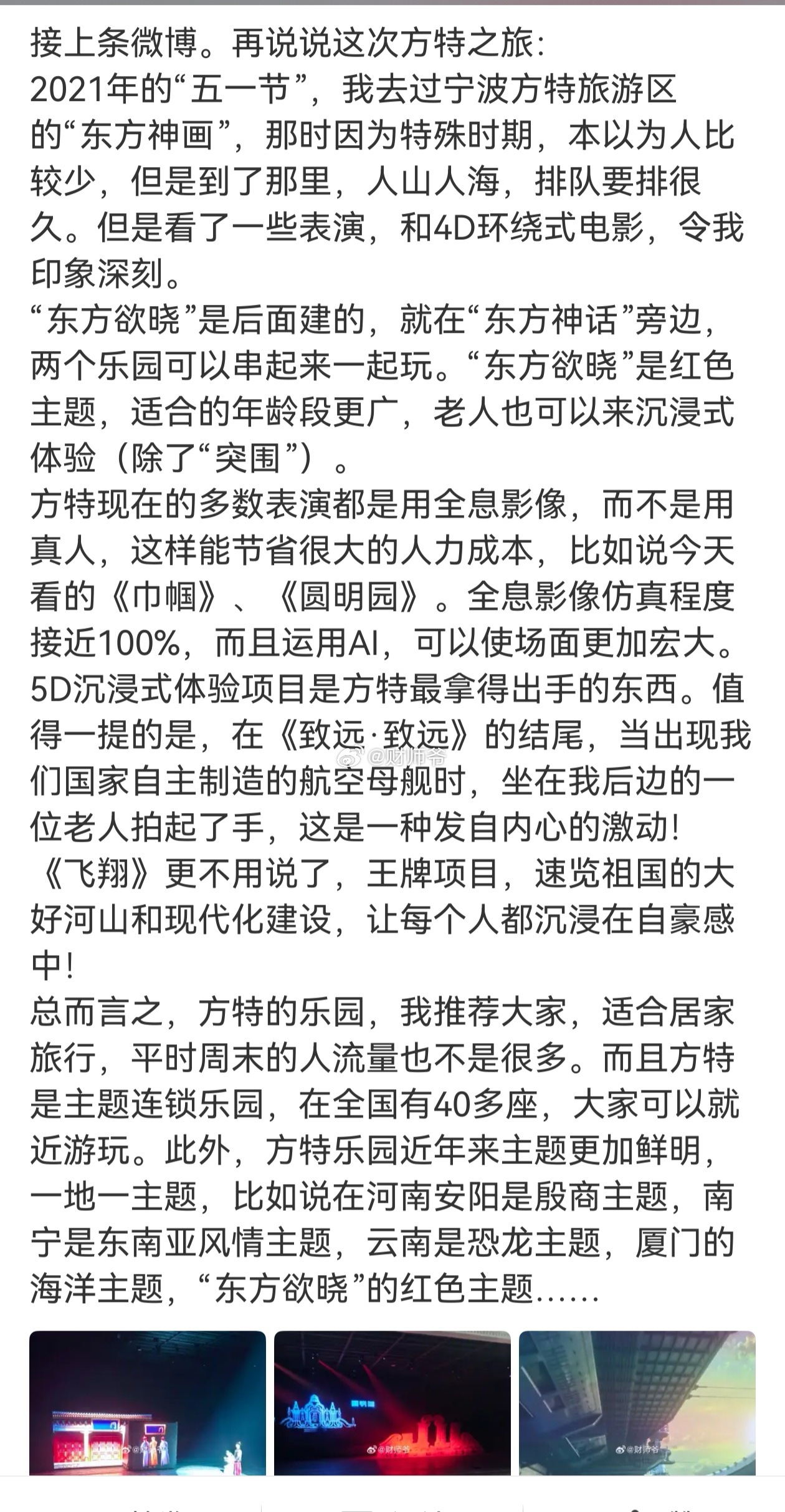 目前方特在全国共布局了四座“东方欲晓”红色主题乐园，分别在浙江宁波、江西赣州、江