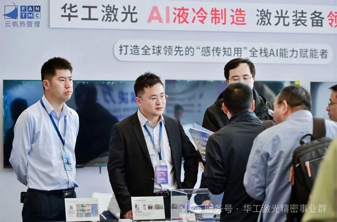 重磅！华工激光斩获液冷最佳焊接设备供应商，AI液冷激光装备龙头再发力
 
5月8