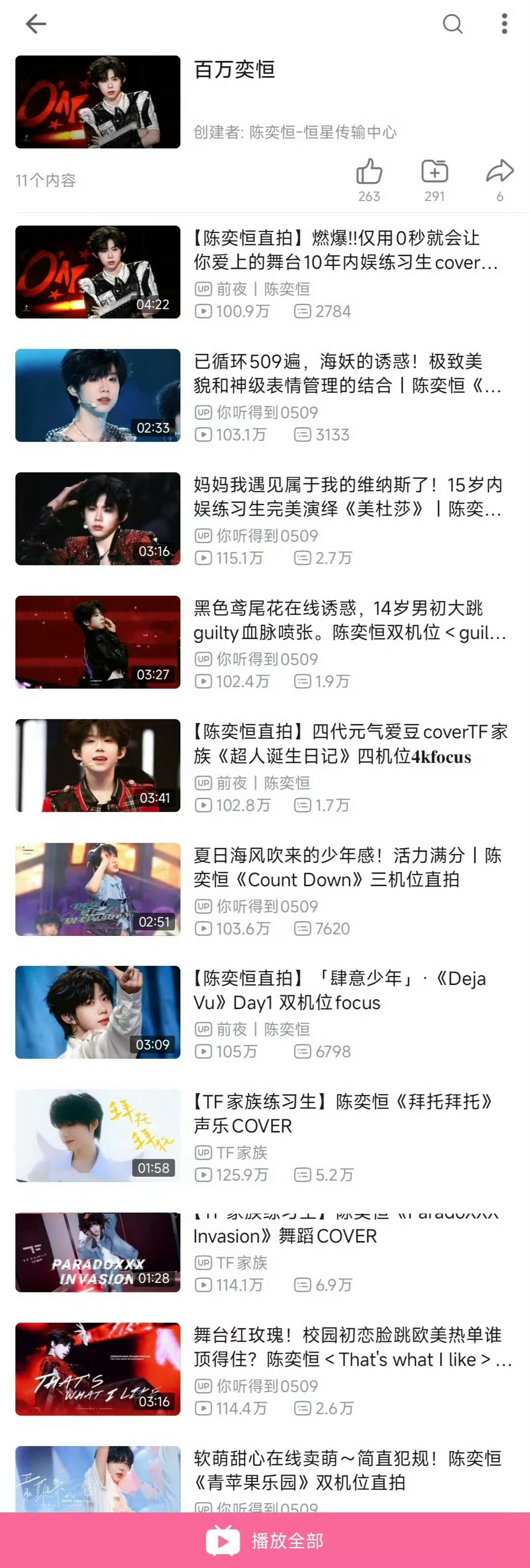 陈奕恒是TF家族四代首位且唯一一位拥有十支百万直拍的实力练习生 