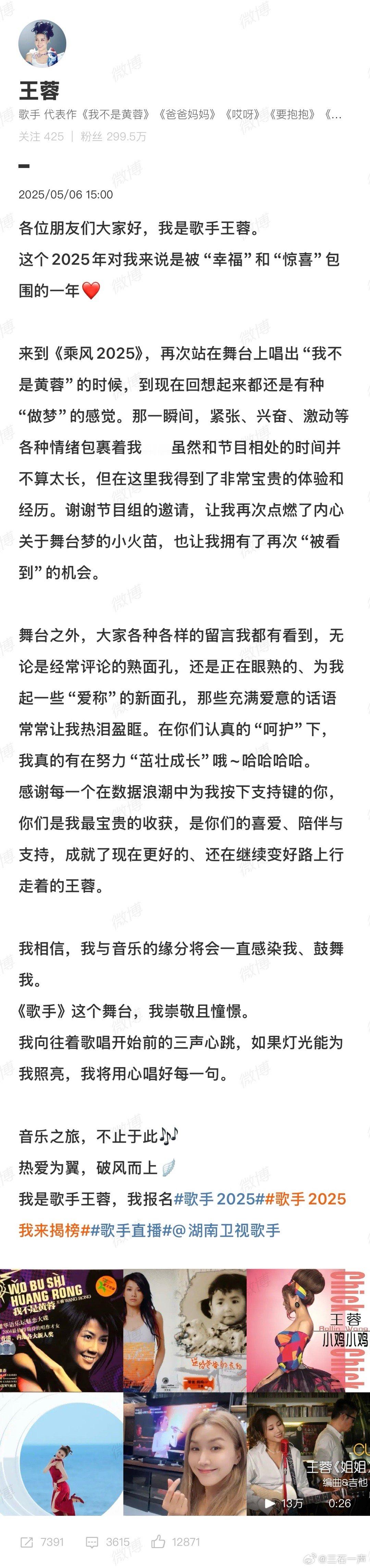 歌手2025我来揭榜 我也支持王蓉报名歌手2025 一个好歌、热歌都有，懂唱歌也
