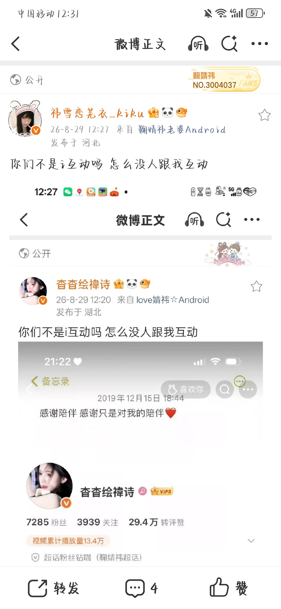 你们不是i互动吗 怎么没人跟我互动 ​​​