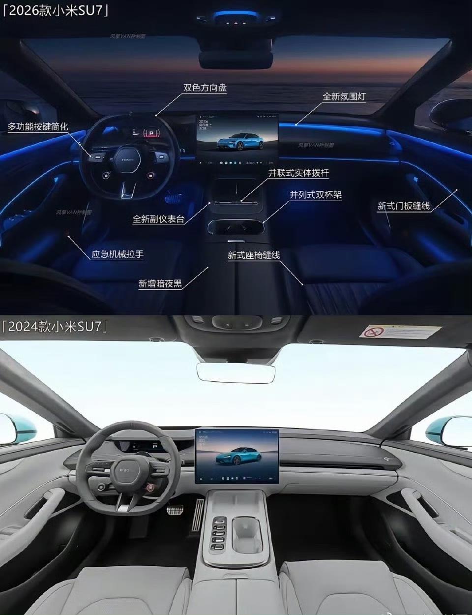新款小米SU7内饰对比旧款小米SU7内饰？看上去是全面升级啊！给了很多配置，坐等