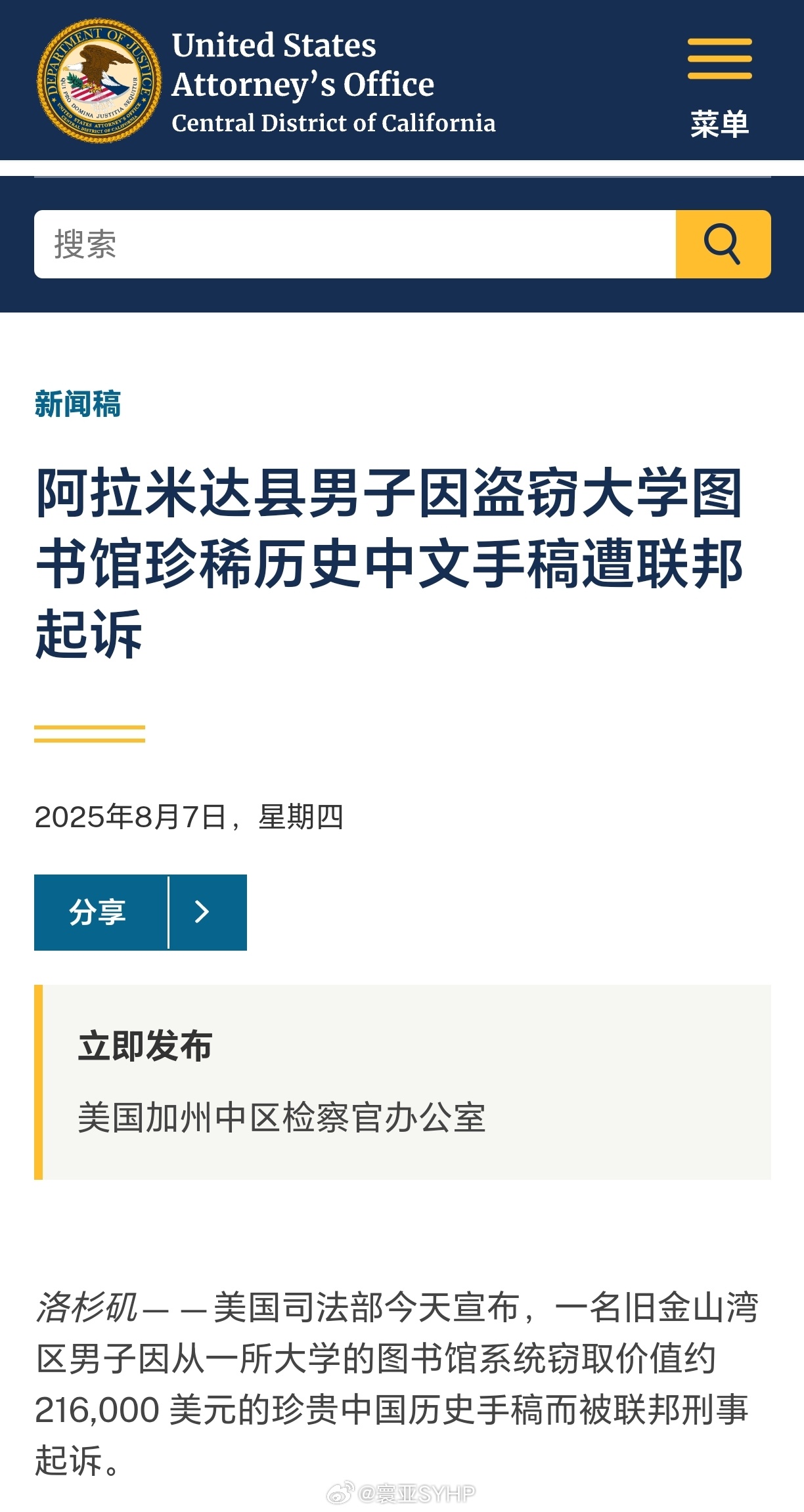 华人男子冒充日本人，从美国图书馆掉包带走中国古书籍近日，在美国发生了一起图书馆盗