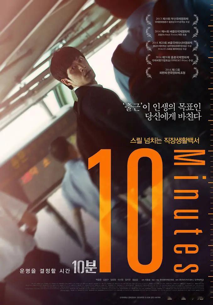 每日一片 《10分钟》[星星][星星][星星][星星]（2014）董小姐引发的声