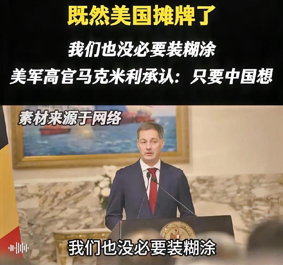 美国终于撕下了伪装：只要中国想变强、想富裕，他们就视之为“敌人”。过去的韬光养晦