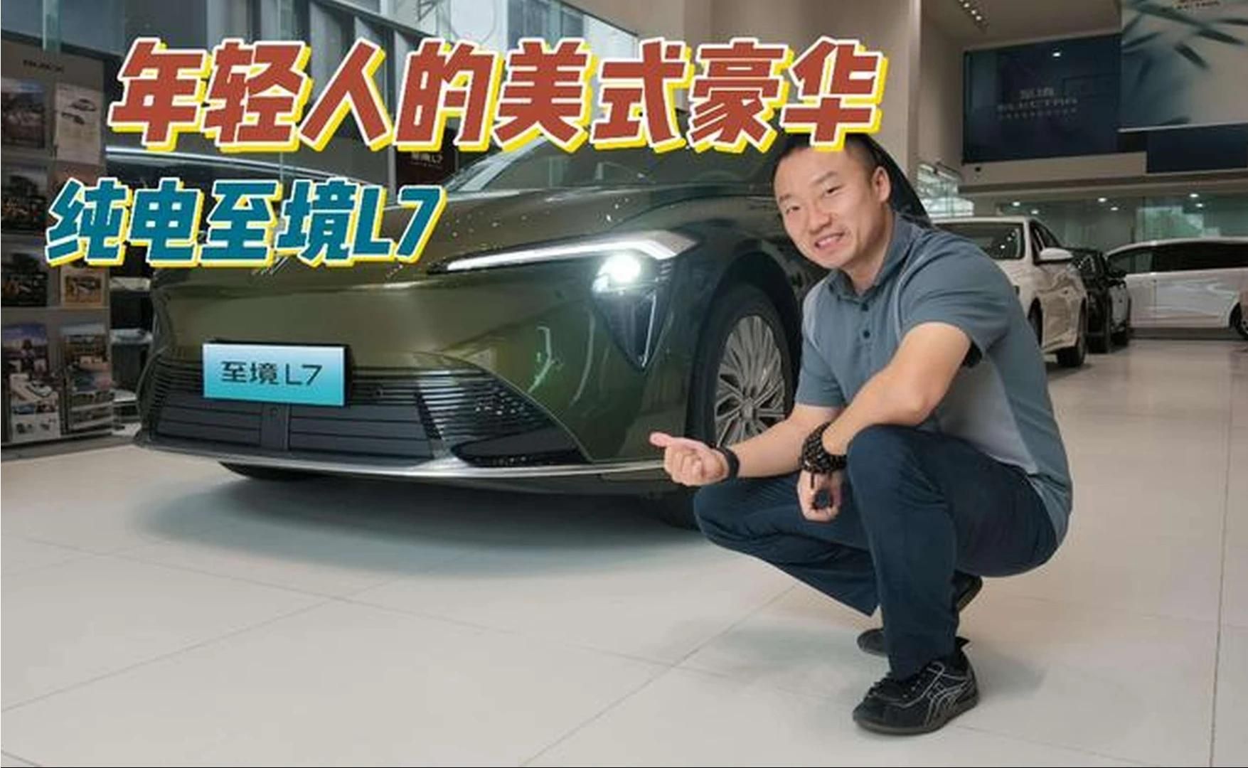更适合年轻人的美式优雅豪华？别克至境L7纯电版