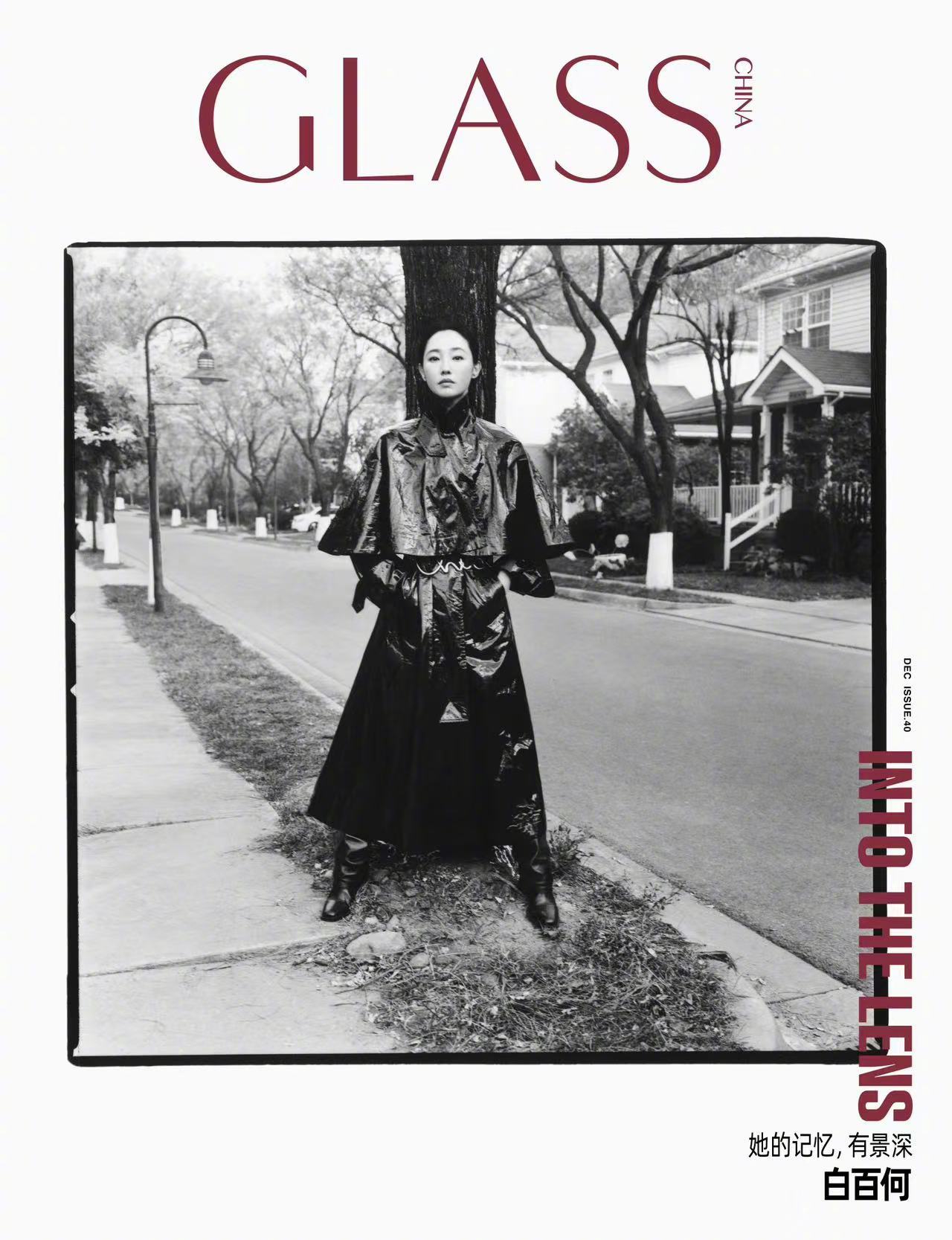 登上GLASS 2024年12月刊封面。她认为，作为演员，需要很宏观、整体地去把