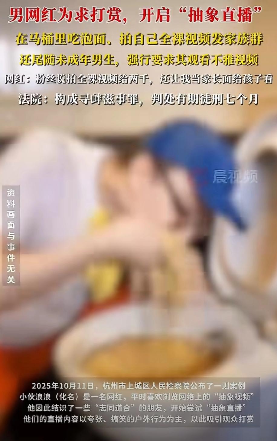 男网红“浪浪”因在直播期间拍摄并传播不雅视频，还多次在公共场所强行拦截路人、尾随