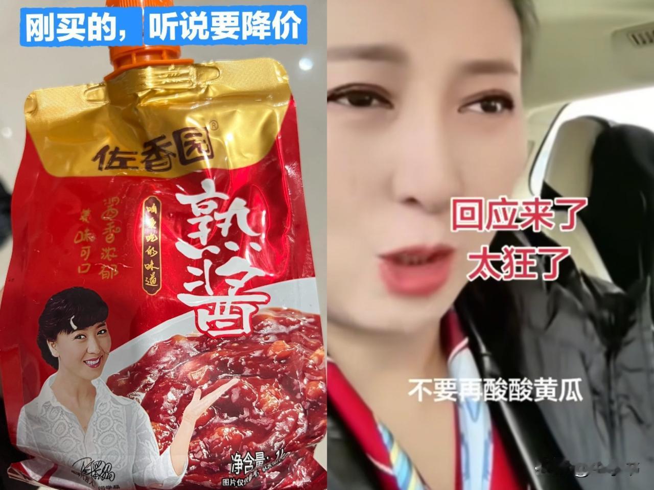 佐香园大酱要想翻盘有一个办法，
那就是赶紧把韩红请来代言，
把包装上的闫学晶照片