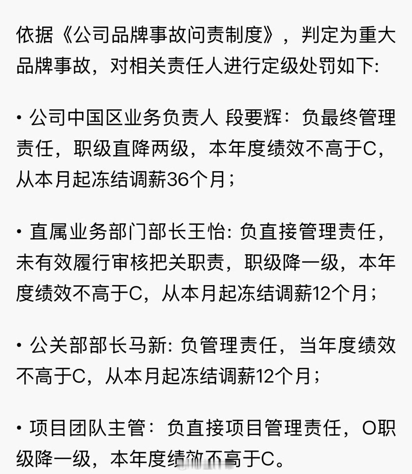 OPPO高级副总裁职级直降两级这一波处罚力度，真的是前所未见中国区业务负责人连降