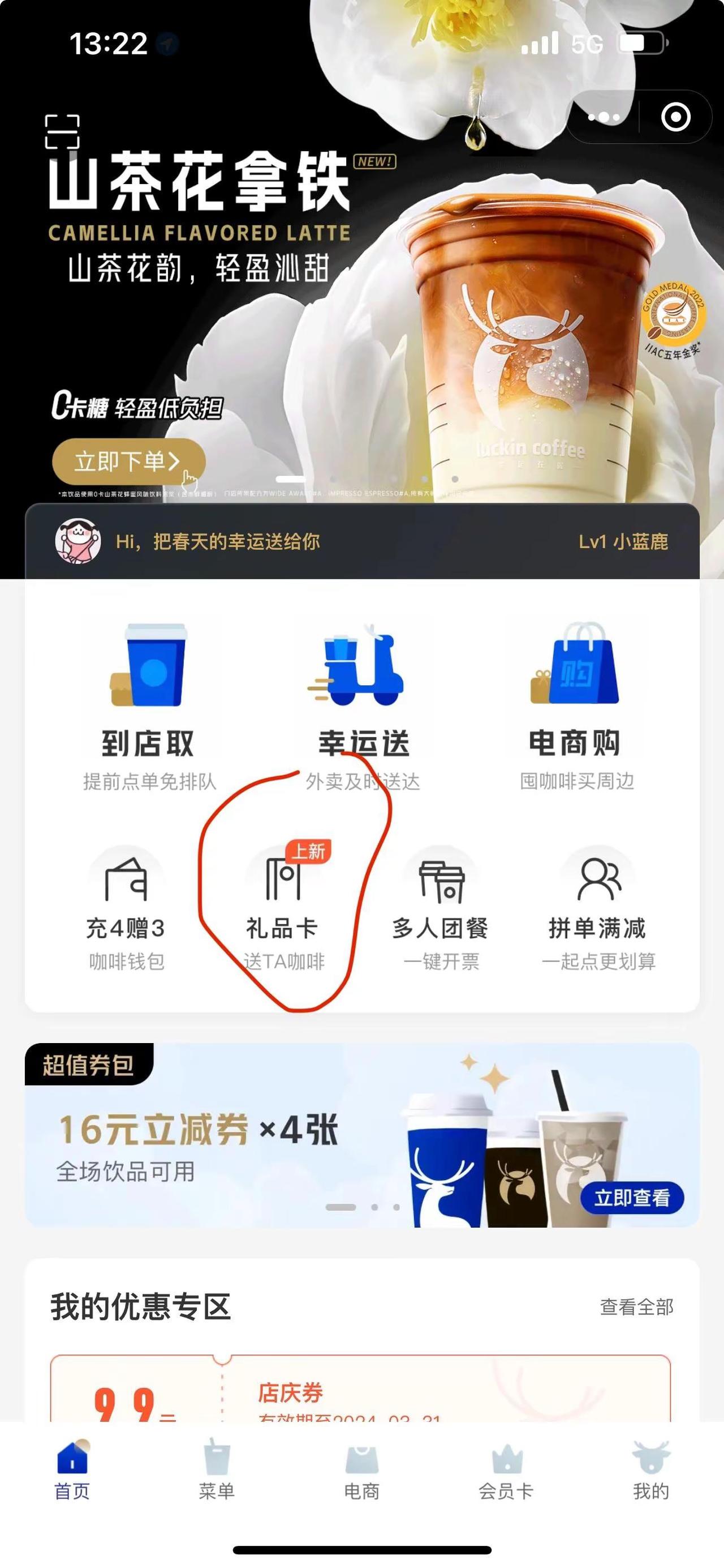 瑞幸咖啡券如何送人三步轻松搞定。想把瑞幸咖啡券送给朋友？操作超简单，几步就能搞定