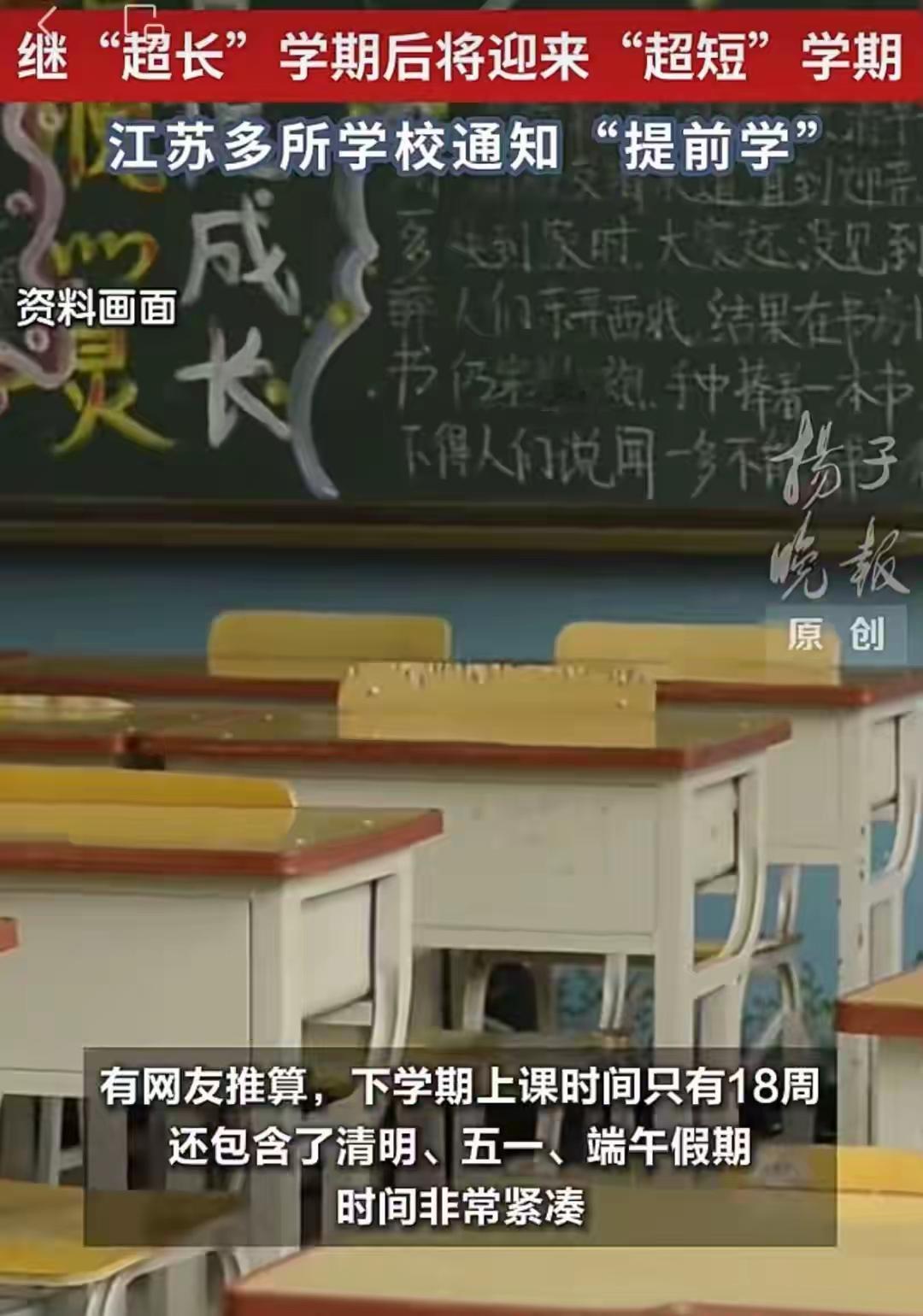 【完整榜单】中小学生将迎来“超短”学期，真的是“放假”还是“放空”？当我们还在为