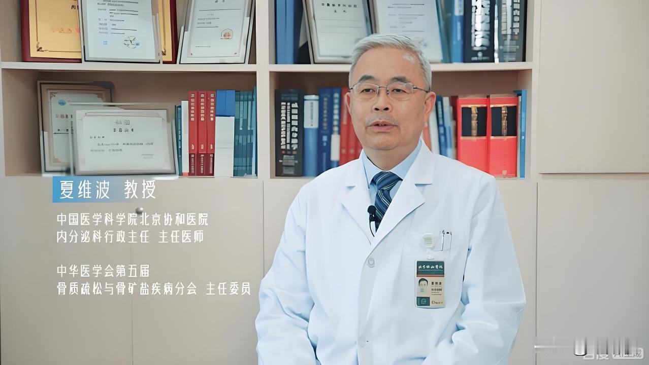 夏维波教授，现任中国医学科学院北京协和医院内分泌科主任，国家卫健委内分泌重点实验