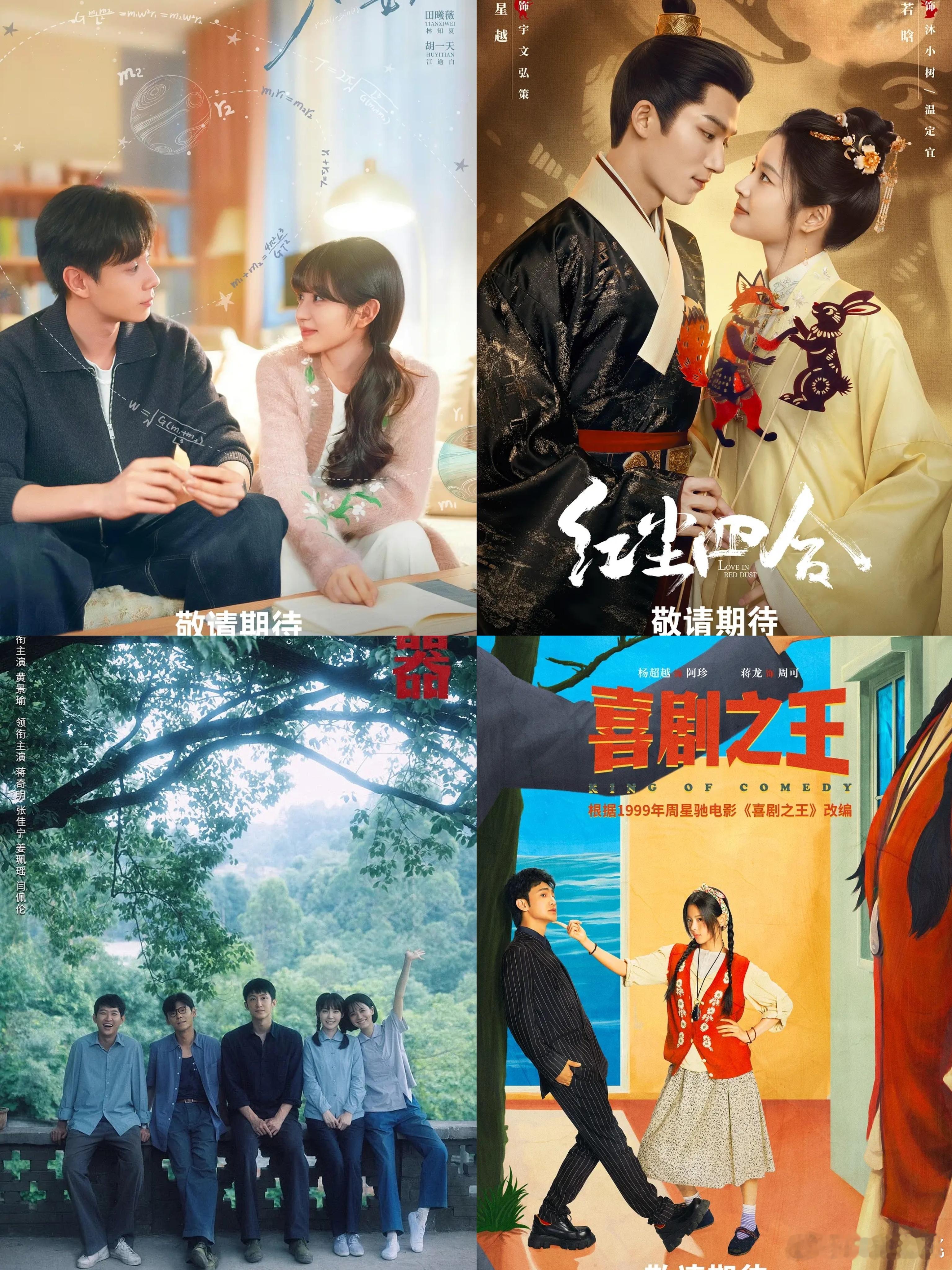 8月待播剧🐧🥝👖🥭小破站🥝 天才女友/28集（现偶）红尘四合/34集（